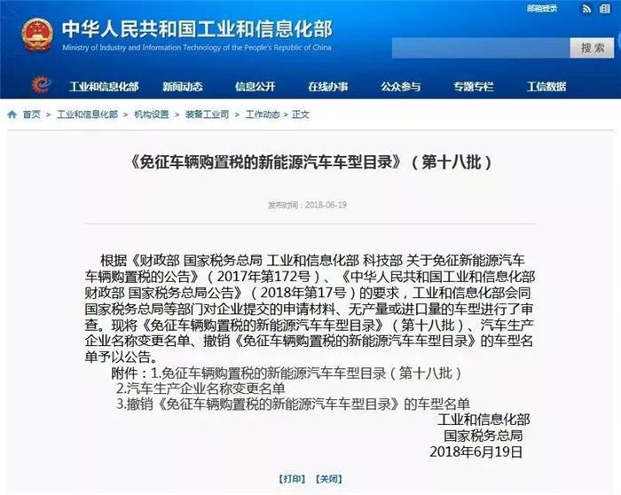 北汽新能源LITE、云度ππ等580款车型入选第18批免购置税新能源车型目录