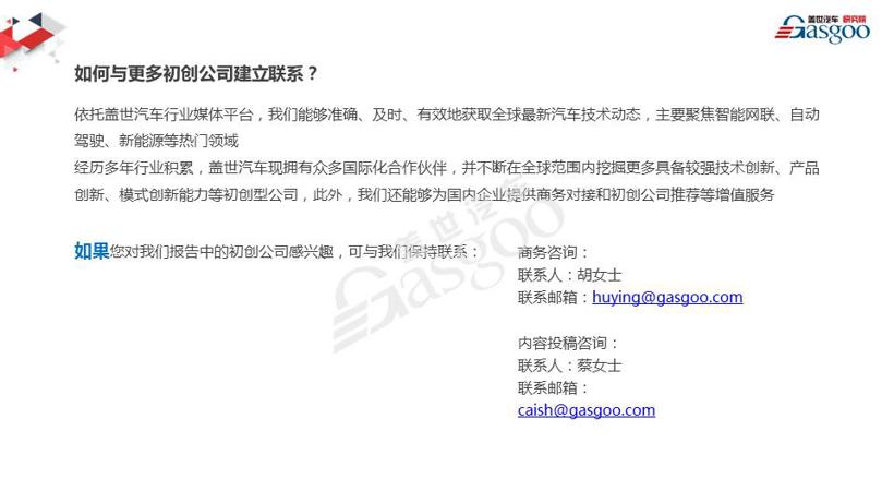 【盖世研究院】2019全球汽车前瞻技术情报（2月1日-2月24日）