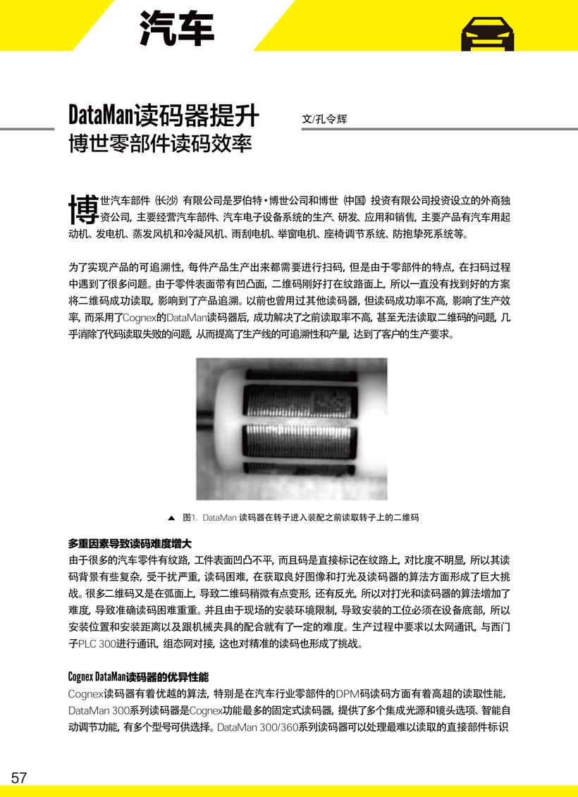 博世汽车部件（长沙）有限公司案例