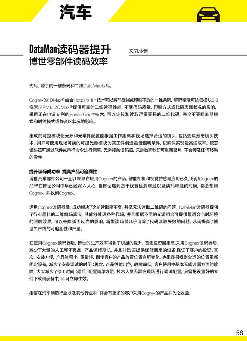 博世汽车部件（长沙）有限公司案例