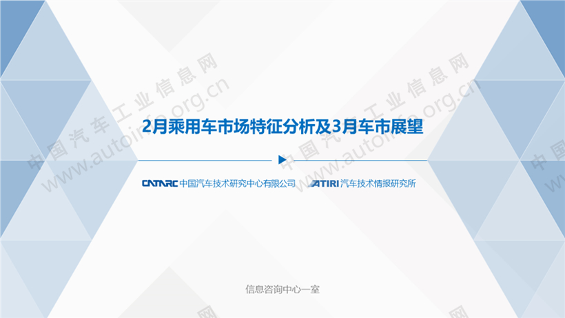 2月乘用车市场特征分析及3月车市展望