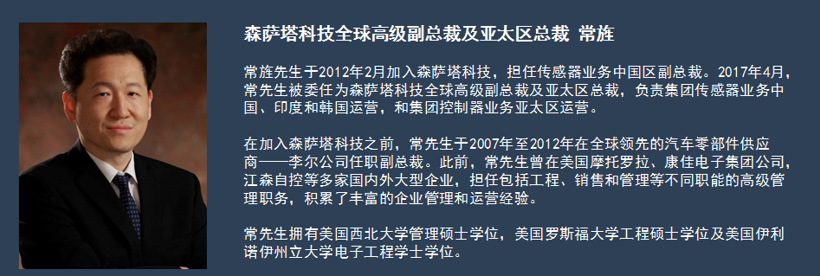 森萨塔科技常旌：中国车市面临中场调整 但汽车电子增速仍在加快