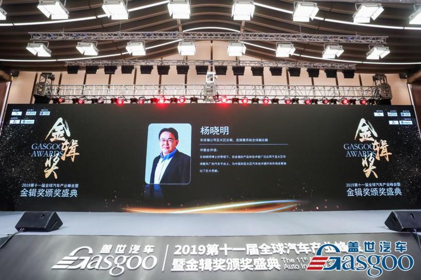 杨晓明获评“金辑奖·十大杰出风云人物”