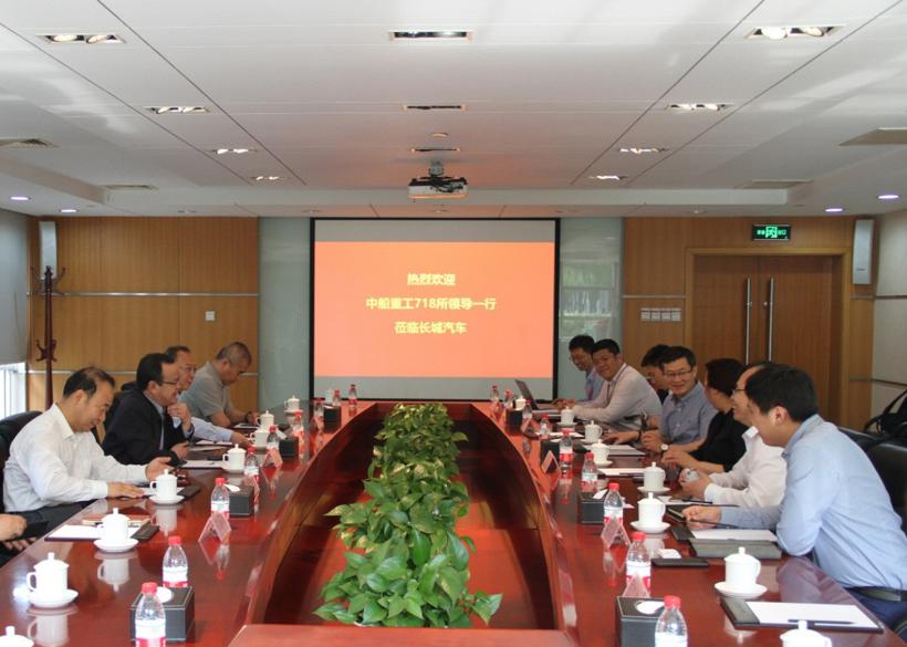 中船重工718所李俊华所长率队到访长城汽车