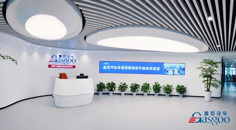 降本增效专场采购项目对接会，盖世汽车组织50余家供应商参与活动