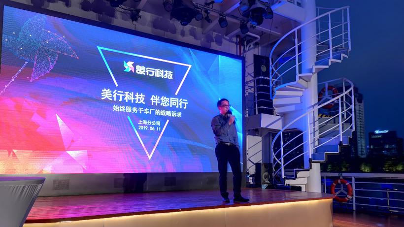 CES ASIA 2019：美行科技始终服务于车厂的战略诉求
