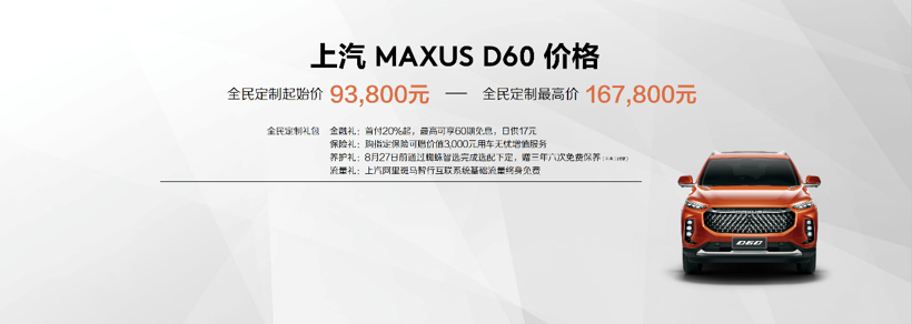 售价9.38万元-16.78万元，上汽大通中型SUV D60上市