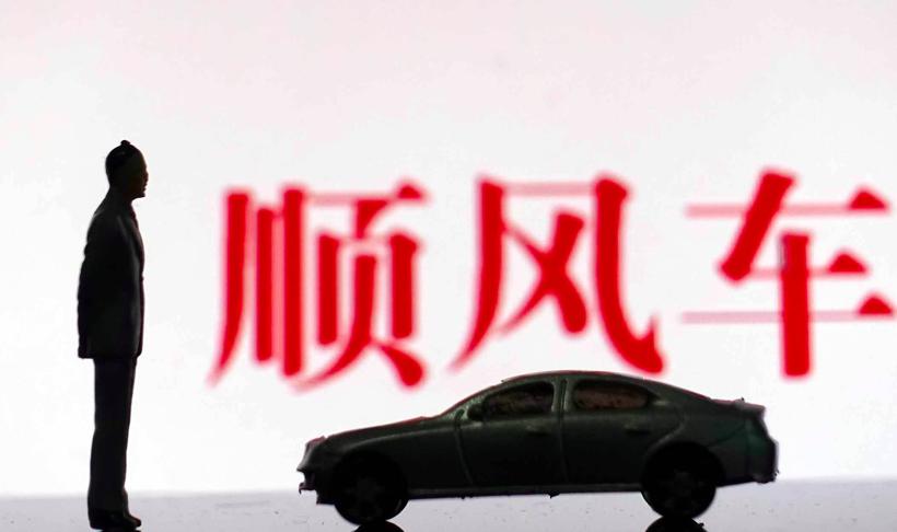 顺风车：车企的下一个战场 | 深度