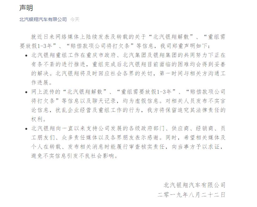 北汽银翔再辟谣 重组之路依然成谜?