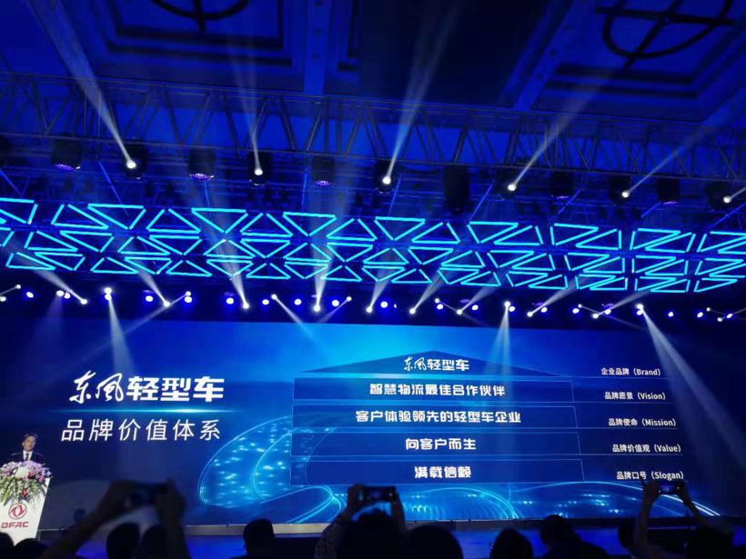 东风汽车股份发布品牌焕新战略 轻型车行业将迎来智能化时代