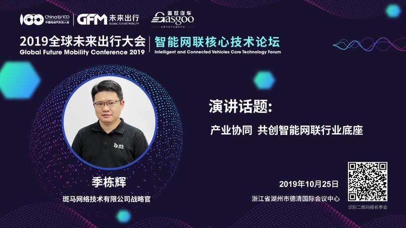 长安、零跑、华为等大咖助力  2019智能网联核心技术论坛邀您参与