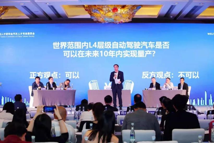 【“中国拥抱世界”汽车产业创新论坛】世界范围内L4层级自动驾驶汽车是否可以在未来10年实现量产？