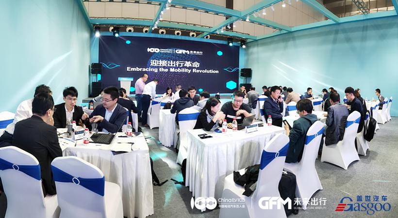 2019全球未来出行大会同期 新型供应链专场采购对接会圆满落幕！