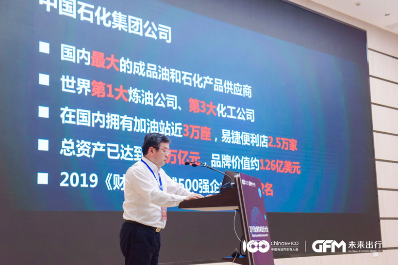 2019全球未来出行大会|中国石化销售股份有限公司浙江石油分公司副总经理吴庆高：中石化浙江对“油气电氢非”综合供能站的探索