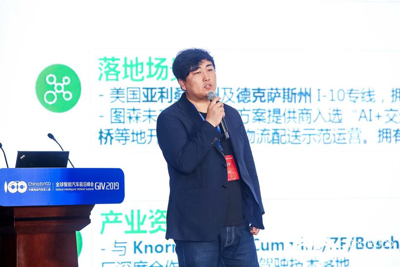 2019全球未来出行大会| 图森未来合伙人、产品副总裁吴楠：无人驾驶赋能智慧物流