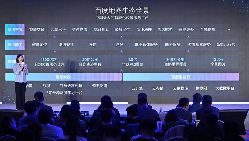 百度地图发布新一代人工智能地图生态全景 打造智能化位置服务平台
