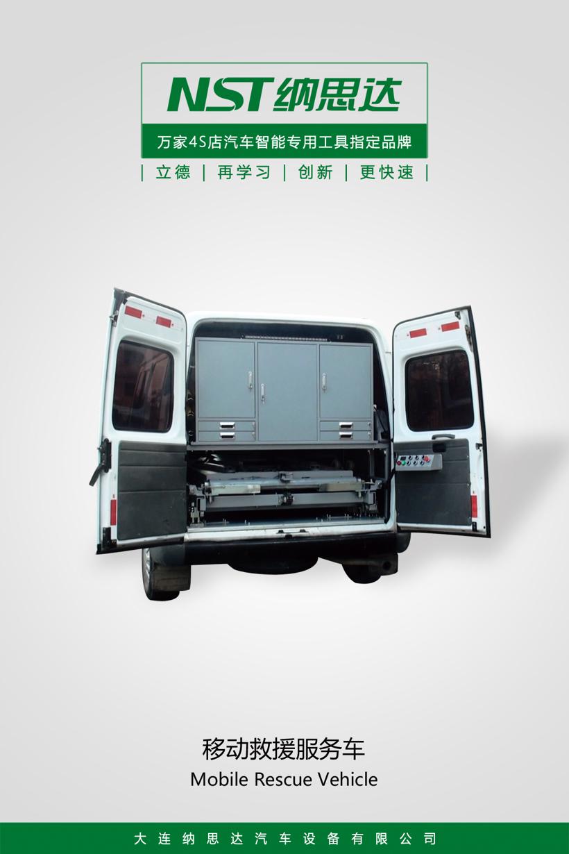 “可移动的汽修站”——移动救援服务车掀起汽车后市场新浪潮