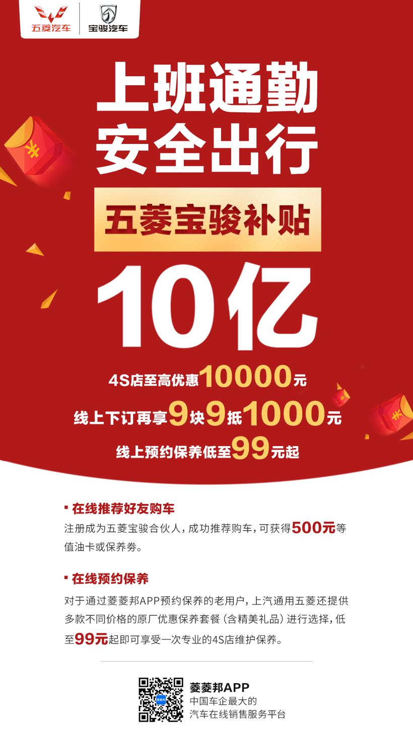 五菱宝骏补贴10亿，助力节后购车潮