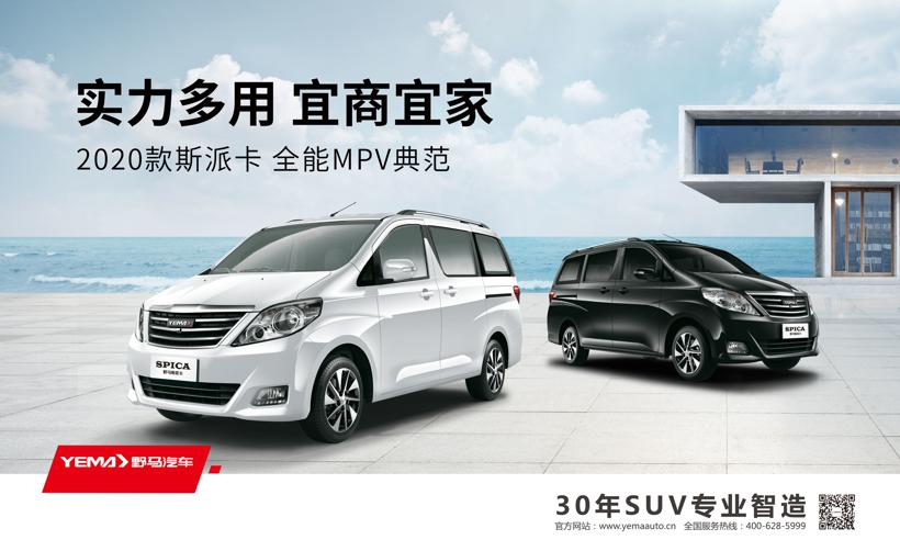 2020款斯派卡&博骏4.99万元起焕新上市，野马汽车全面深化“万马奔腾”战略
