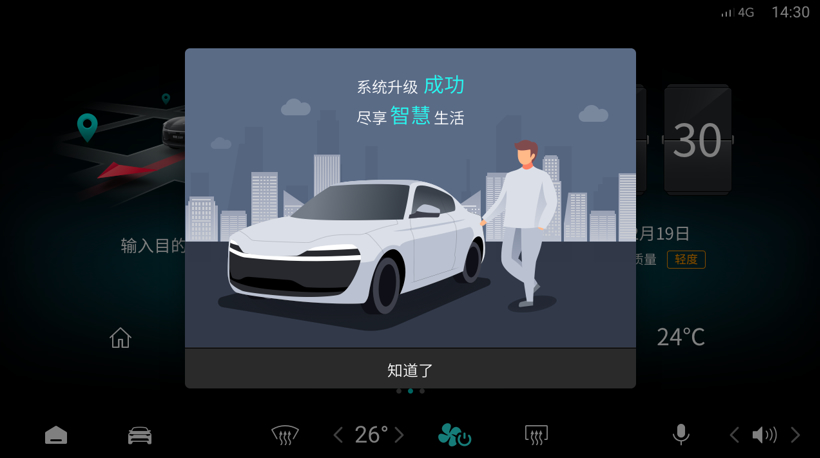 零跑S01迎来OTA升级