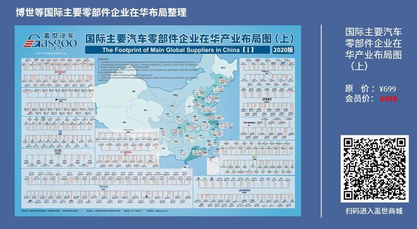 博世2020在华生产研发布局 | 盖世整理