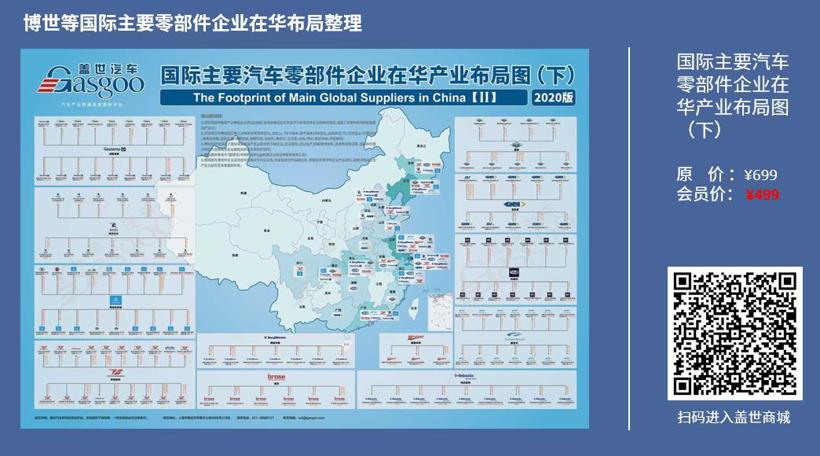 博世2020在华生产研发布局 | 盖世整理