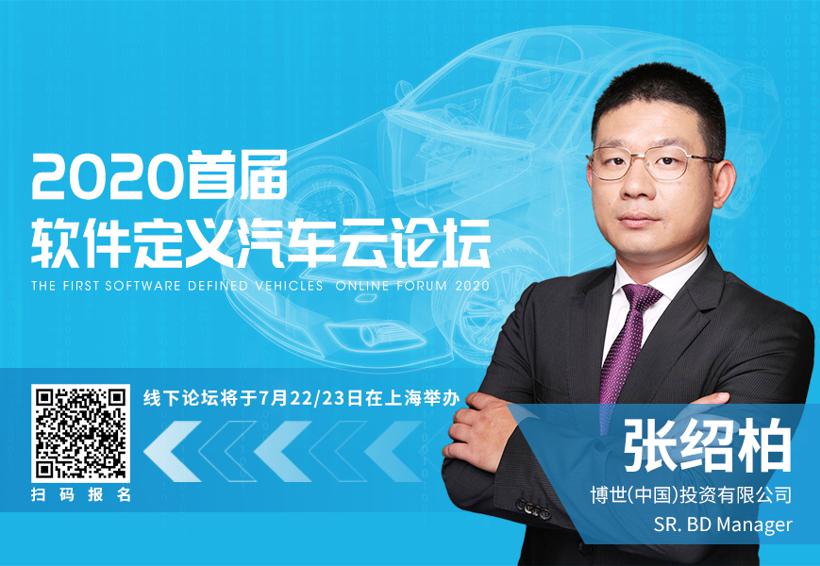 博世张绍柏：软件方案之智能座舱自动化测试