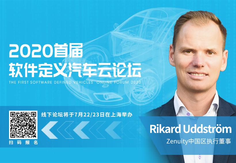 Zenuity中国区执行董事Rikard Uddström：自动驾驶的核心-软件定义数据驱动