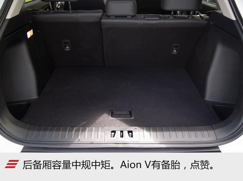 空间太豪横 试驾广汽新能源Aion V