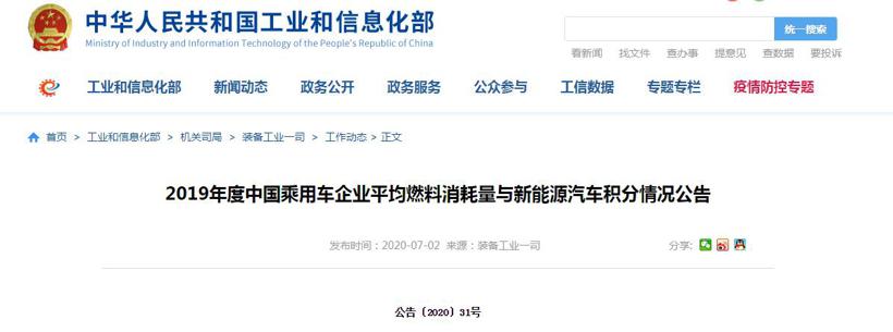 2019年度乘用车企业双积分情况公告解读