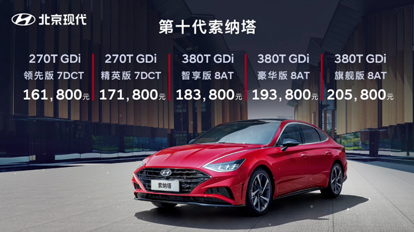 十代索纳塔的低价策略，能奏效吗？