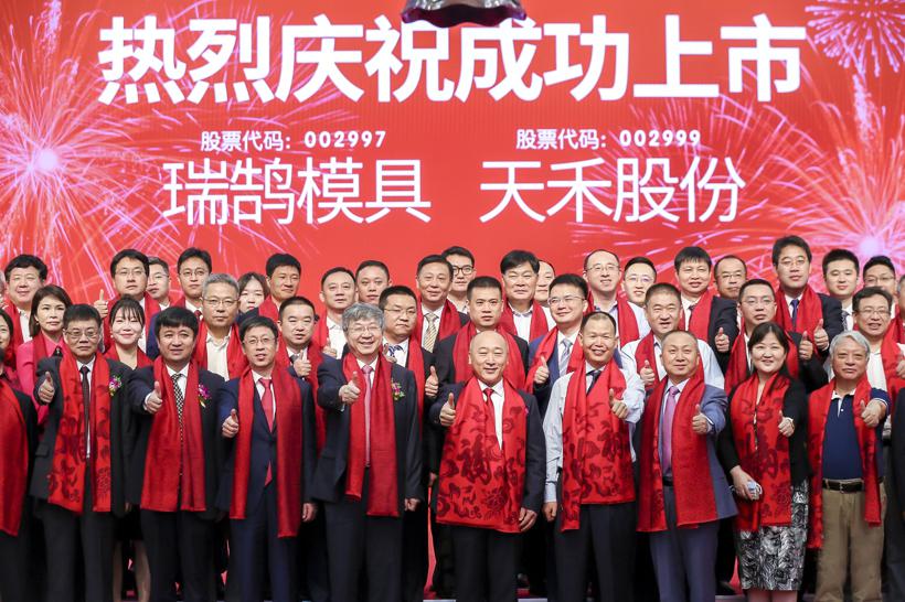 奇瑞集团又一孵化企业“瑞鹄模具”上市