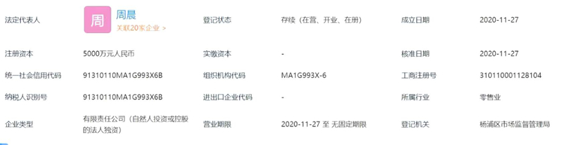 威马汽车设计注册5000万元成立，经营范围含整车销售