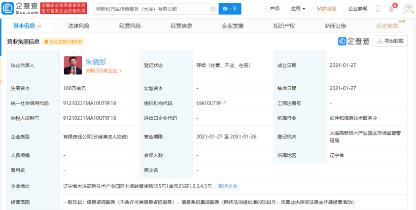 特斯拉在中国又开了一家新公司