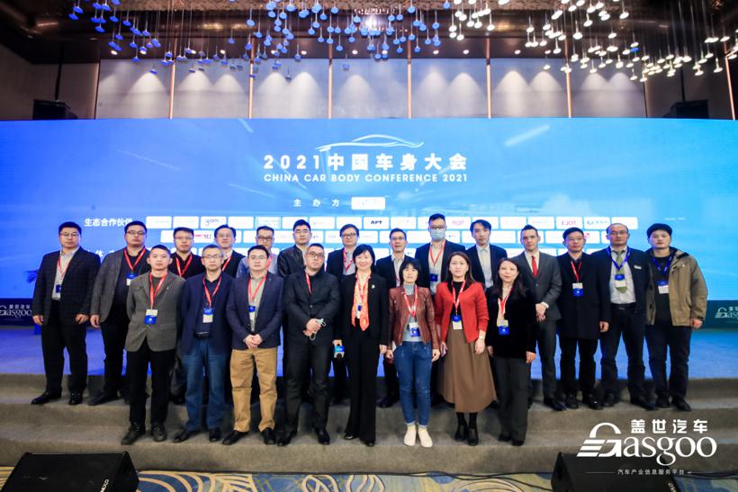 【盖世汽车2021中国车身大会】2021中国车身大会圆满成功