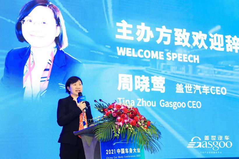 【盖世汽车2021中国车身大会】2021中国车身大会圆满成功