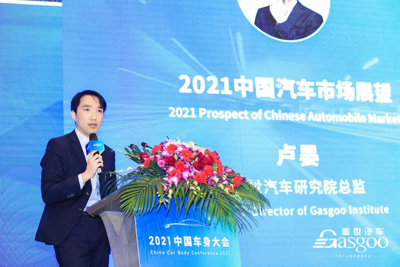 【盖世汽车2021中国车身大会】2021中国车身大会圆满成功