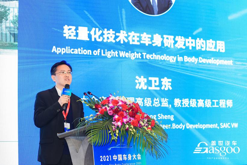 【盖世汽车2021中国车身大会】2021中国车身大会圆满成功