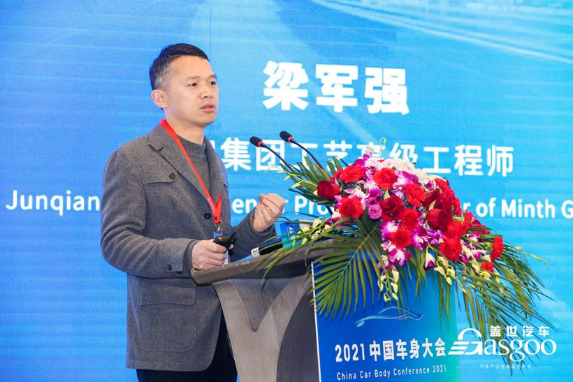 【盖世汽车2021中国车身大会】2021中国车身大会圆满成功