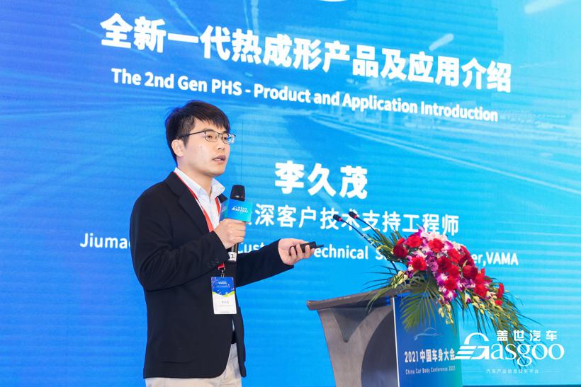 【盖世汽车2021中国车身大会】2021中国车身大会圆满成功