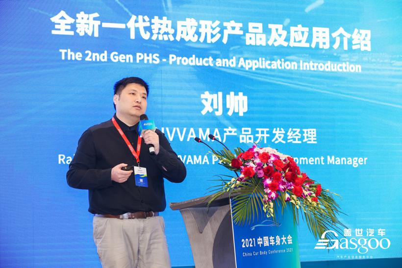 【盖世汽车2021中国车身大会】2021中国车身大会圆满成功