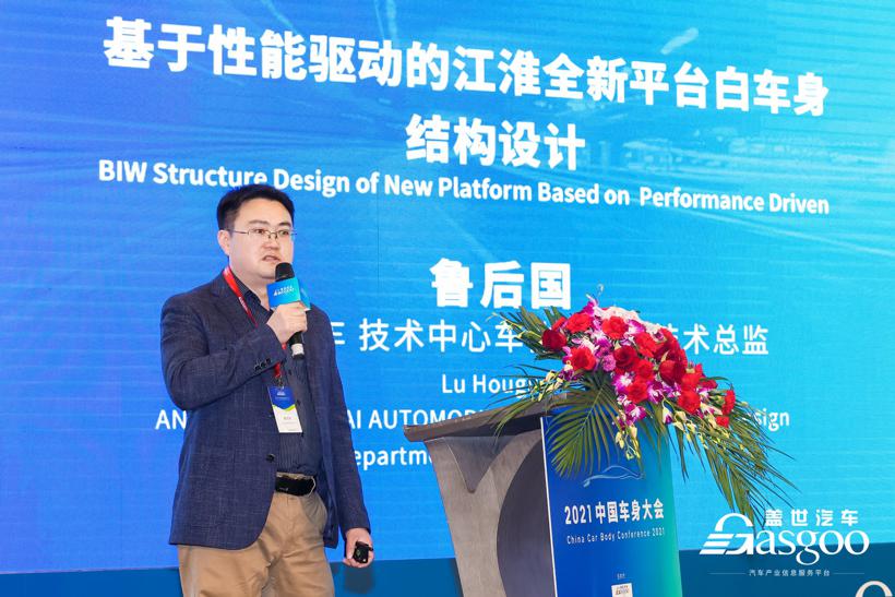 【盖世汽车2021中国车身大会】2021中国车身大会圆满成功