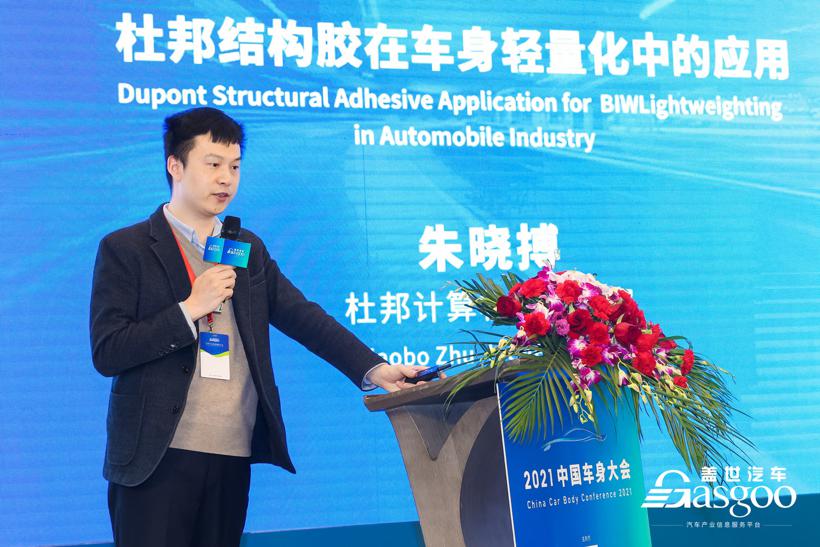 【盖世汽车2021中国车身大会】2021中国车身大会圆满成功