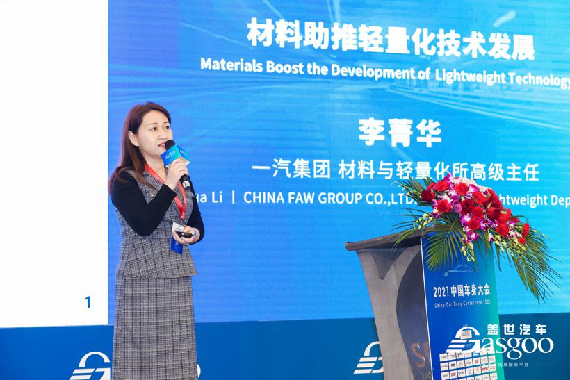 【盖世汽车2021中国车身大会】2021中国车身大会圆满成功