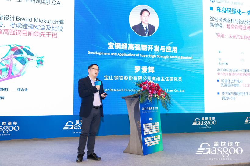 【盖世汽车2021中国车身大会】2021中国车身大会圆满成功