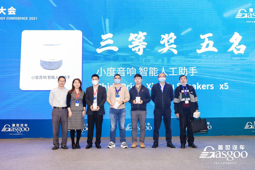 【盖世汽车2021中国车身大会】2021中国车身大会圆满成功