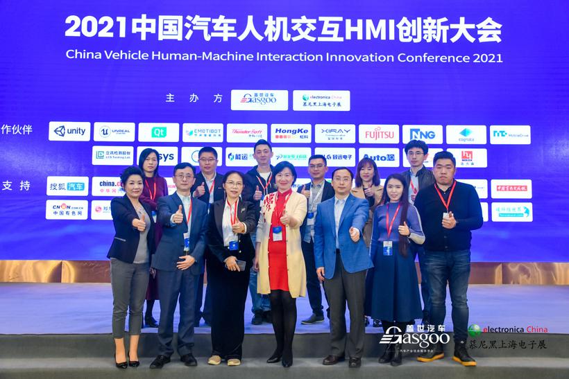2021中国汽车人机交互HMI创新大会圆满成功！