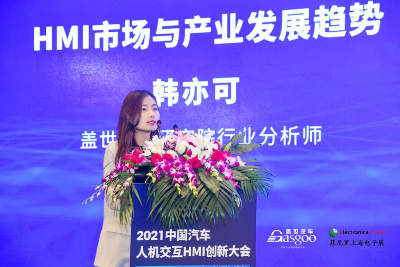 2021中国汽车人机交互HMI创新大会圆满成功！