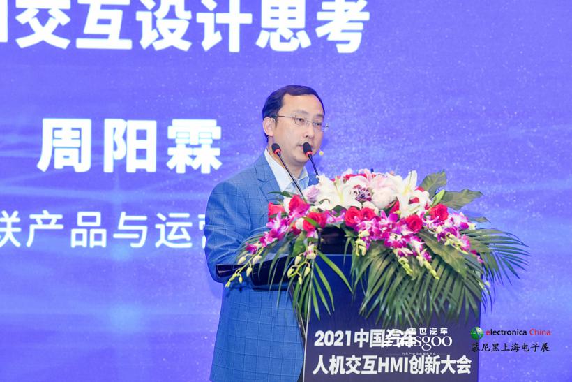 2021中国汽车人机交互HMI创新大会圆满成功！