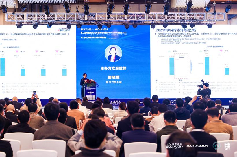 2021第二届软件定义汽车高峰论坛圆满落下帷幕！